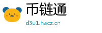 币链通