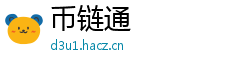 币链通
